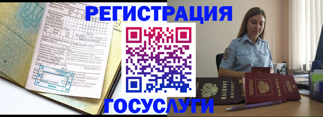 временная регистрация 2025 в Рубцовске