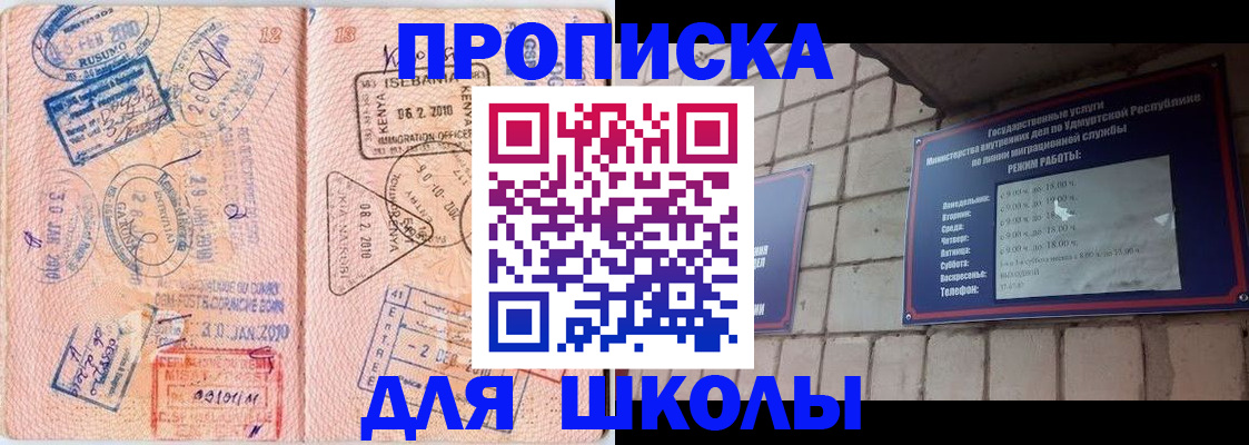 купить прописку в Рубцовске