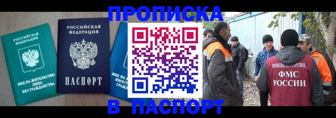 временная регистрация в Рубцовске