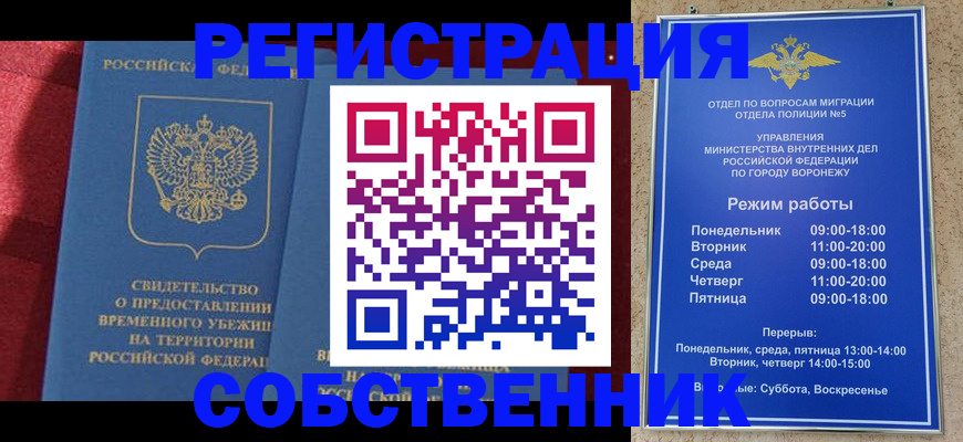 прописка штамп в Рубцовске