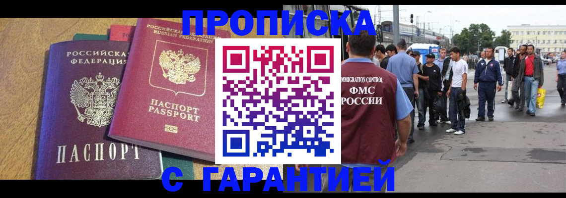 временная регистрация в квартире в Рубцовске