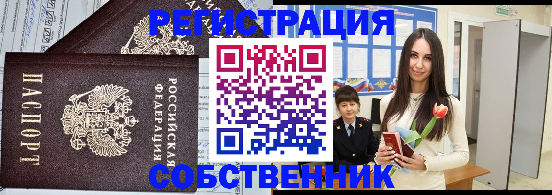 прописка в квартире в Рубцовске