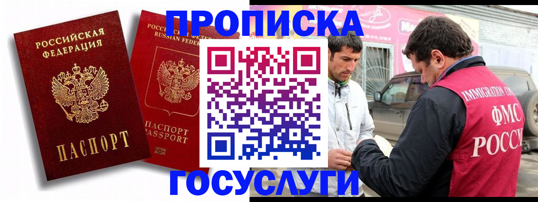 прописка для военкомата в Рубцовске